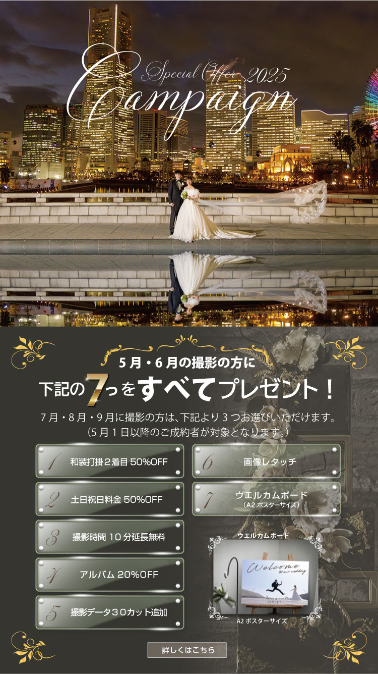 2025春 プレミアムキャンペーン