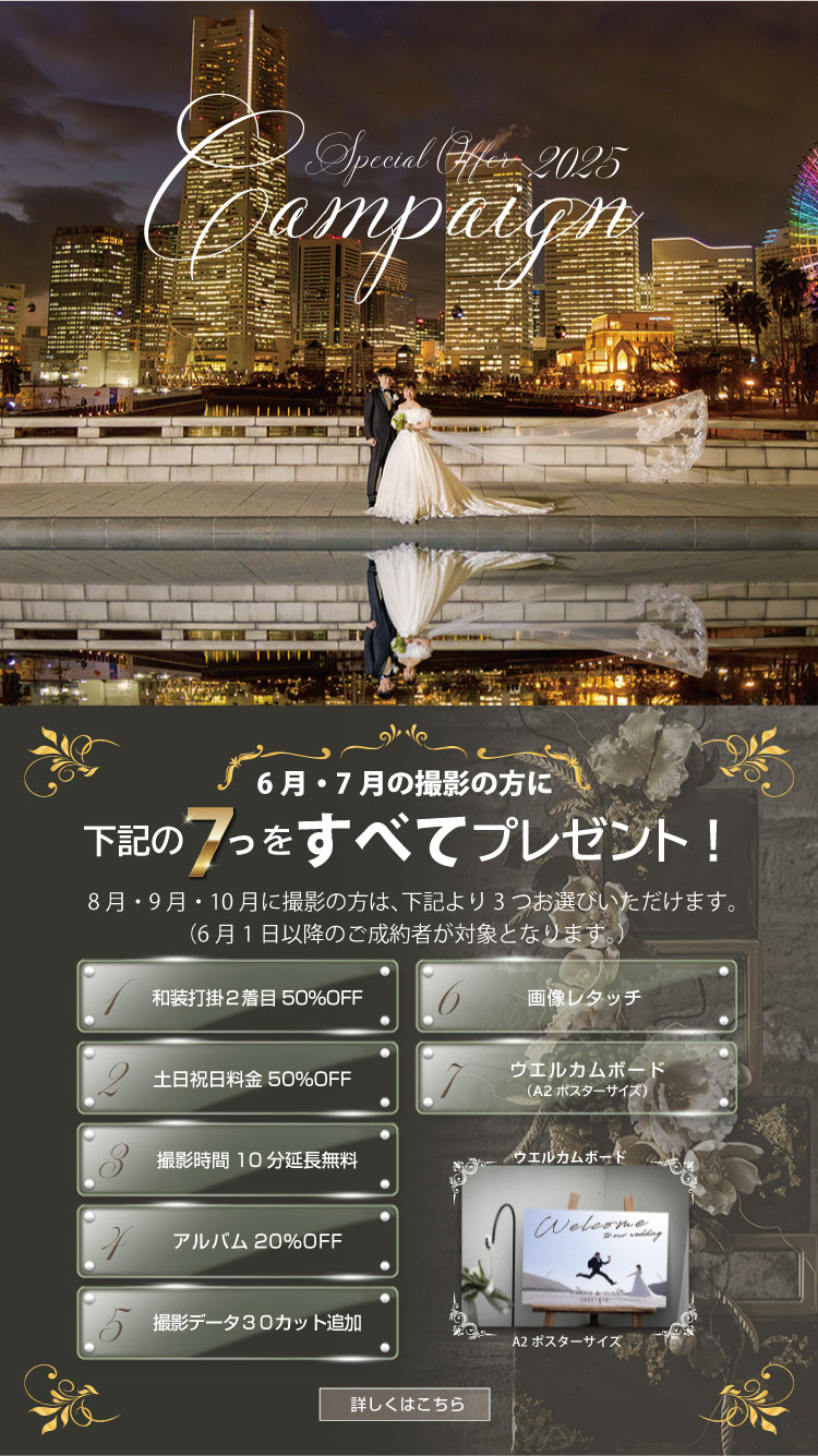 2025春 プレミアムキャンペーン