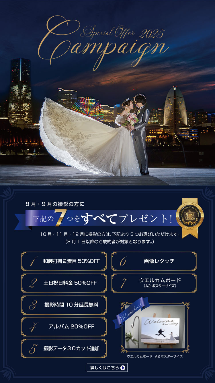 2025夏 プレミアムキャンペーン