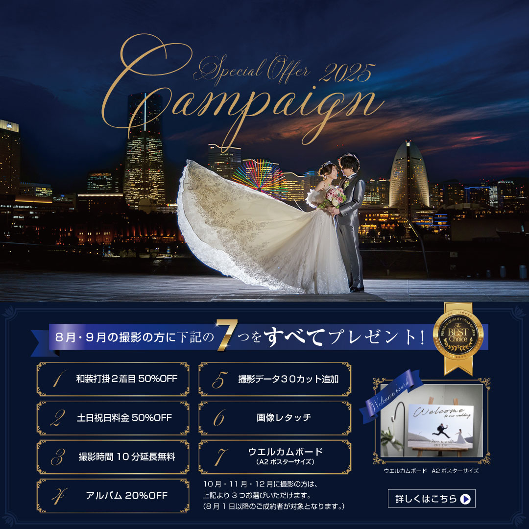 2025夏 プレミアムキャンペーン