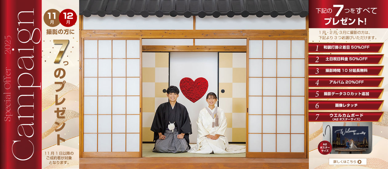 2025 11月限定 プレミアムキャンペーン