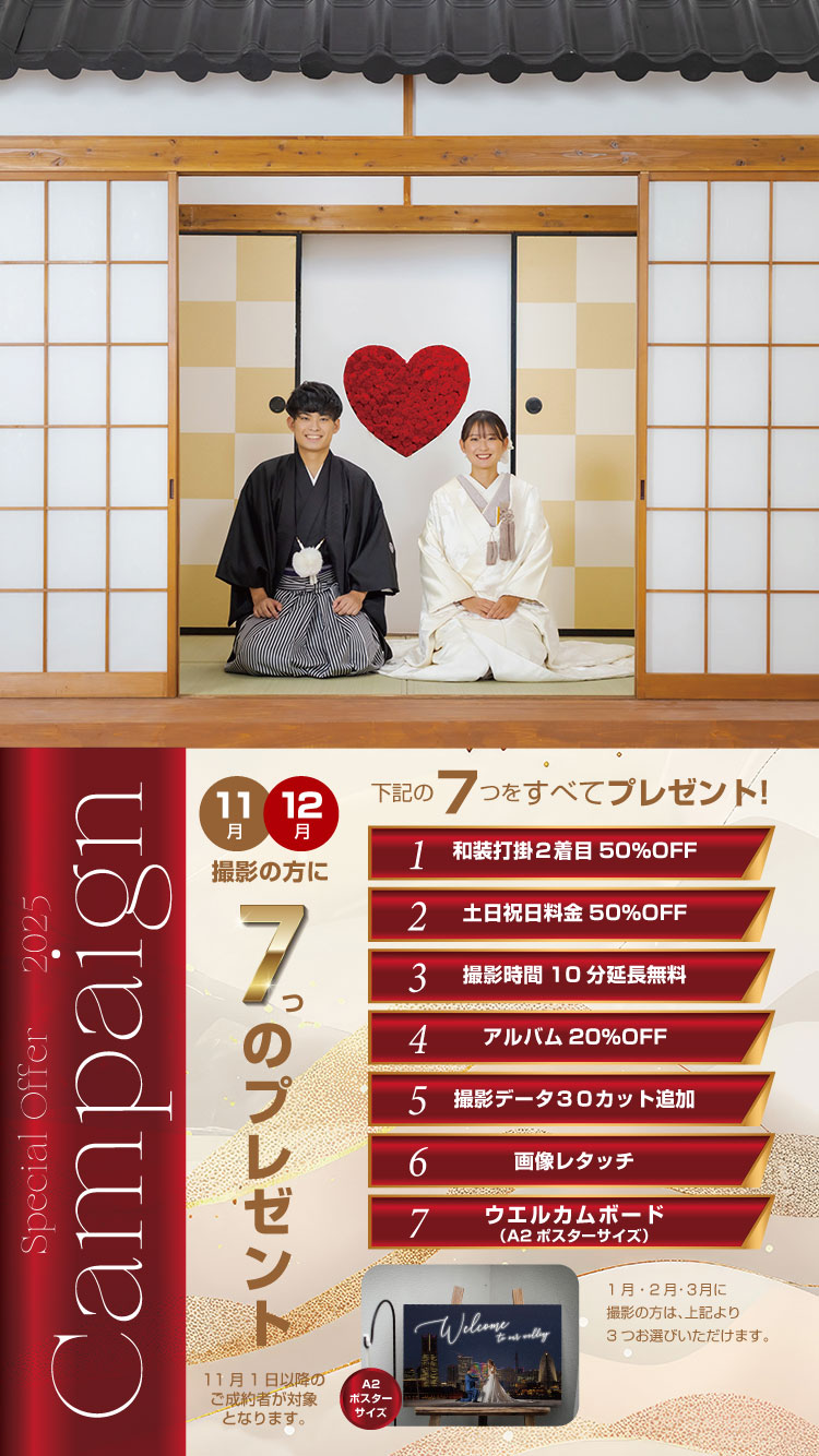 11月限定 プレミアムキャンペーン
