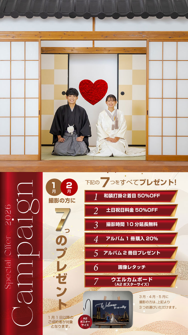 12月限定 プレミアムキャンペーン