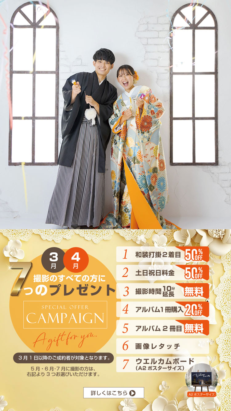 2026年 3月限定 プレミアムキャンペーン