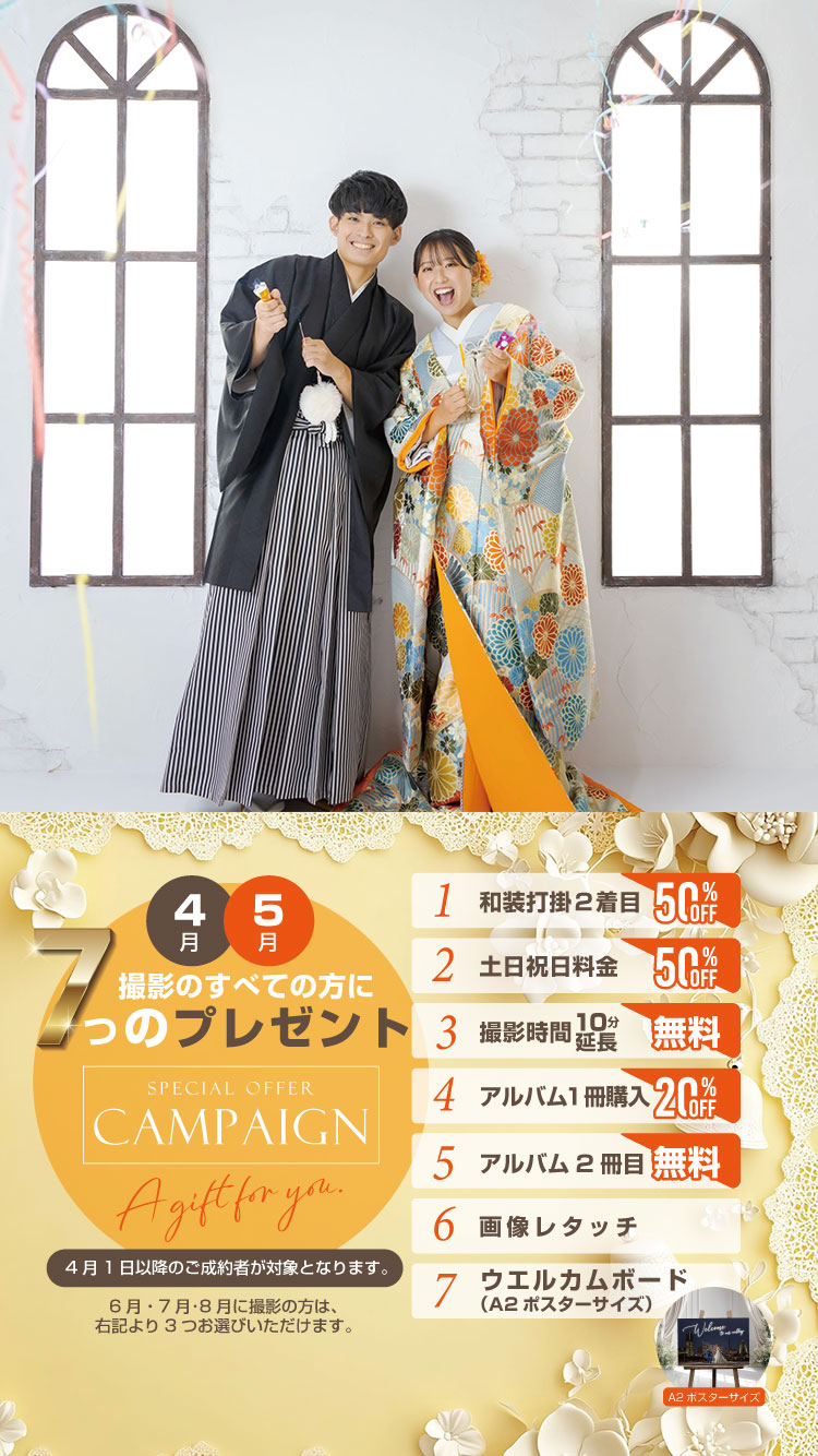 4月限定 プレミアムキャンペーン