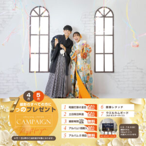 4月限定 プレミアムキャンペーン