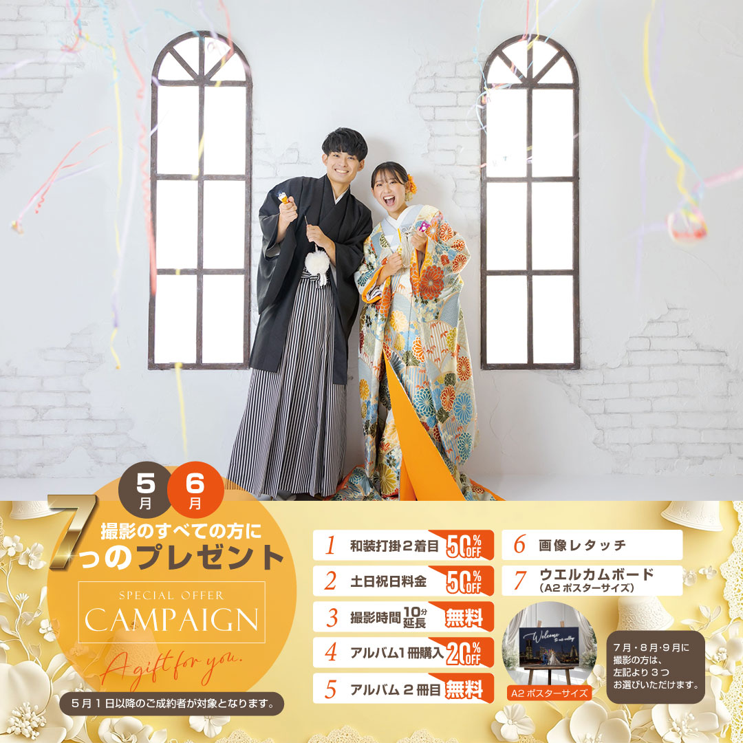 5月限定 プレミアムキャンペーン