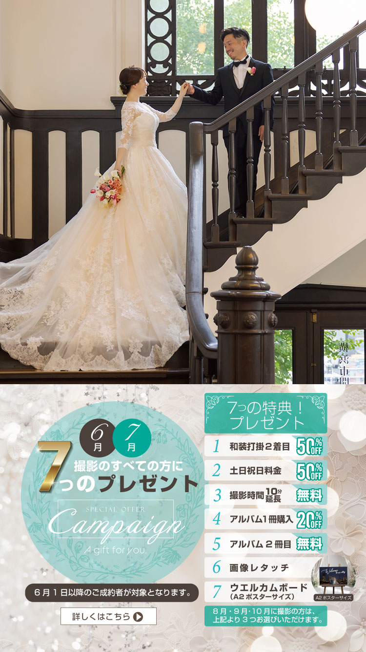 2026年 6月限定 プレミアムキャンペーン