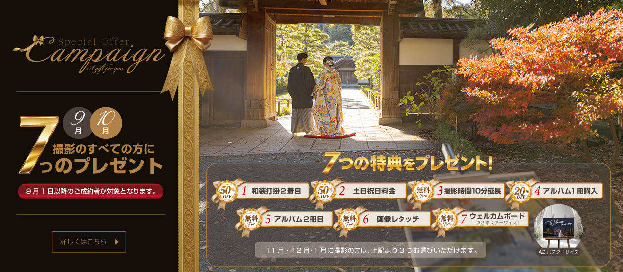 2026年 9月限定 プレミアムキャンペーン