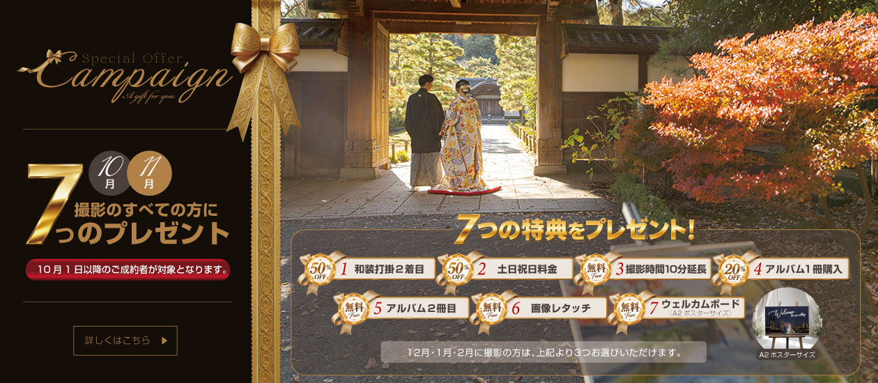 2026年 10月限定 プレミアムキャンペーン
